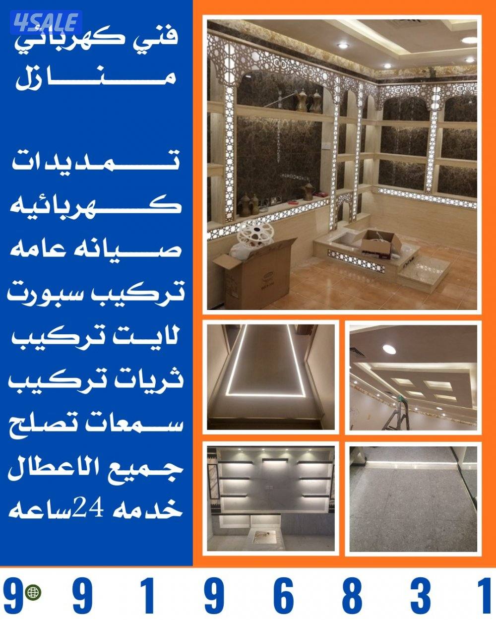 فني كهربائي منازل0