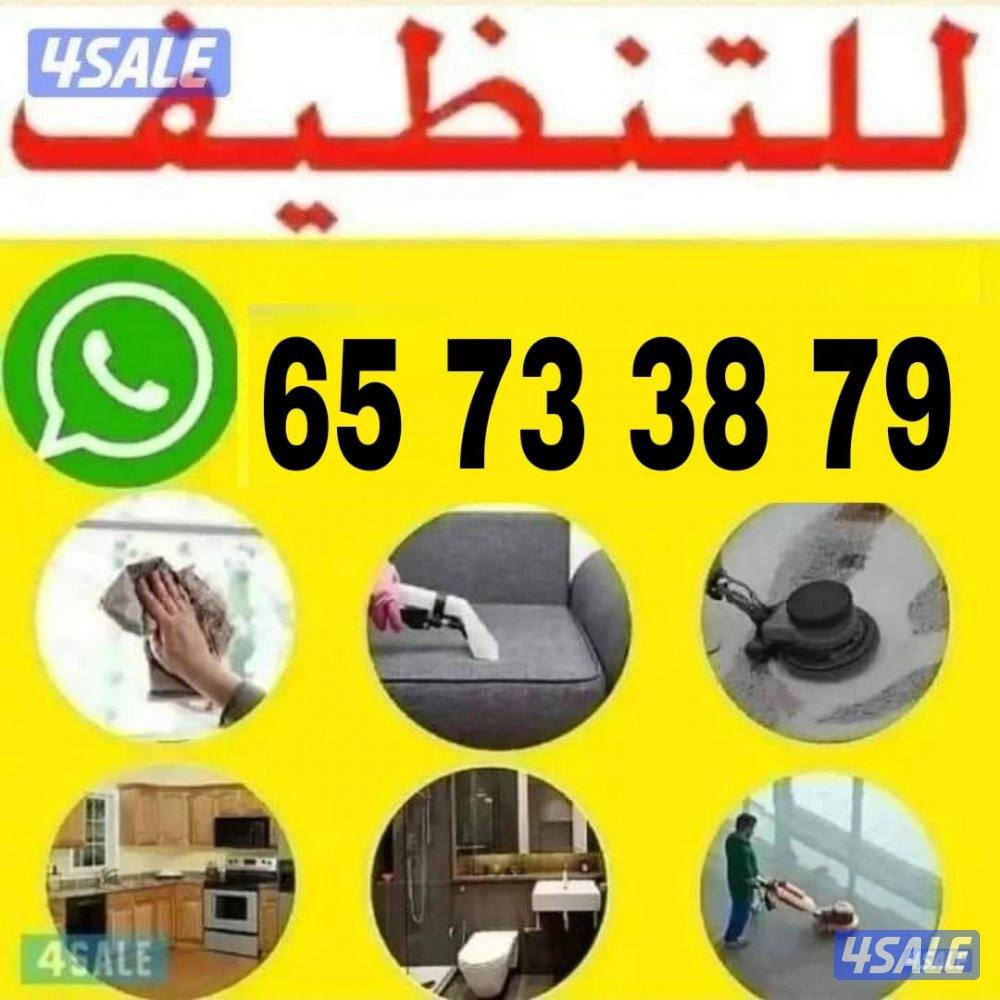 تنظيف فلل وشقق
تنظيف فلل وشقق أرخص اسعار ًتنظيف فلل👀 و شقق وعمارات✌ و0