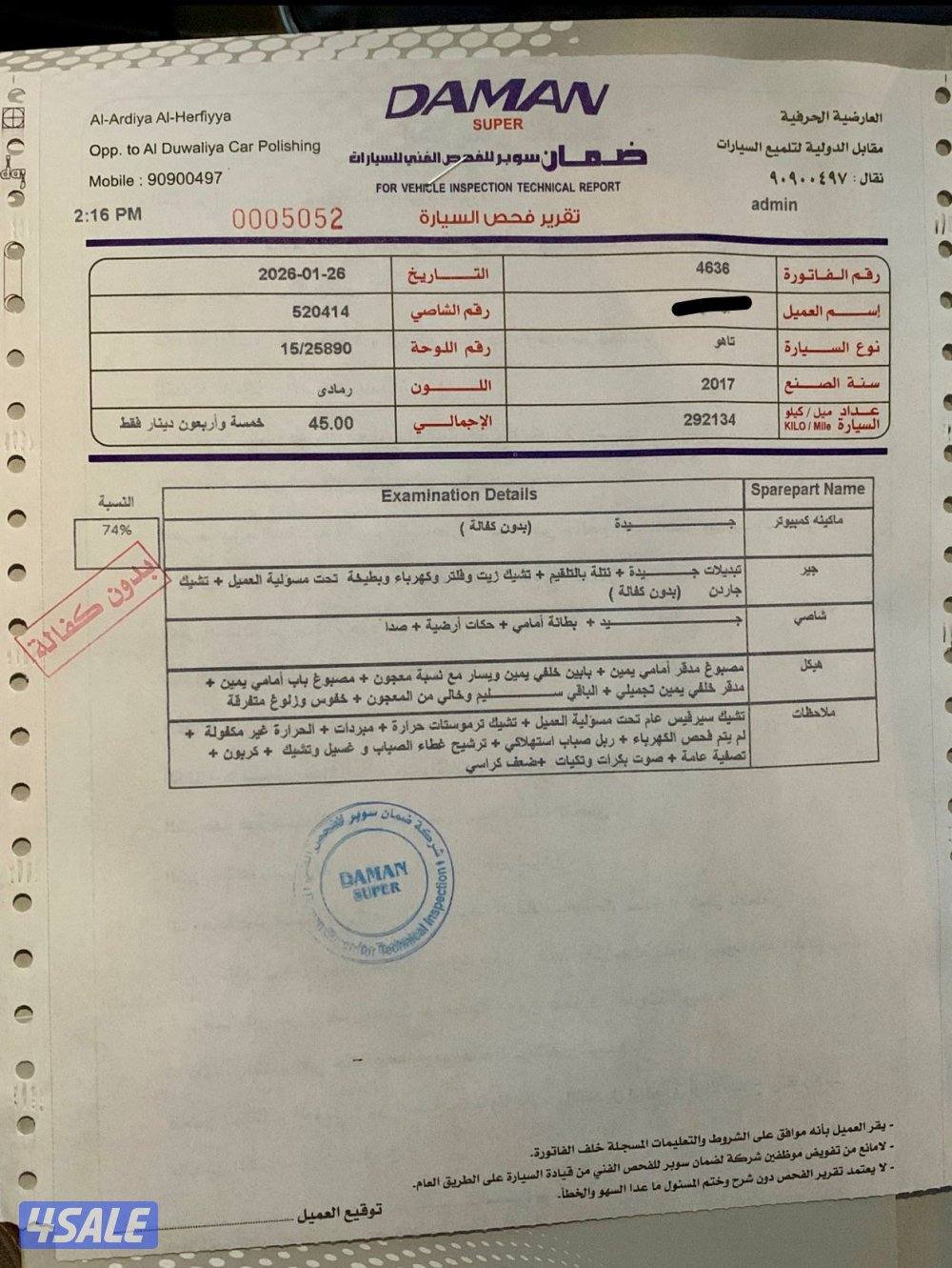 للبيع تاهو 2017 الغانم LS13