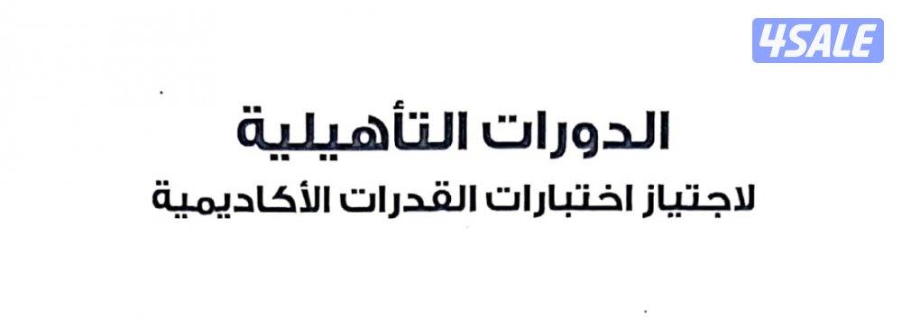 مدرس لاختبار القدرات والمرحلة الثانوية0