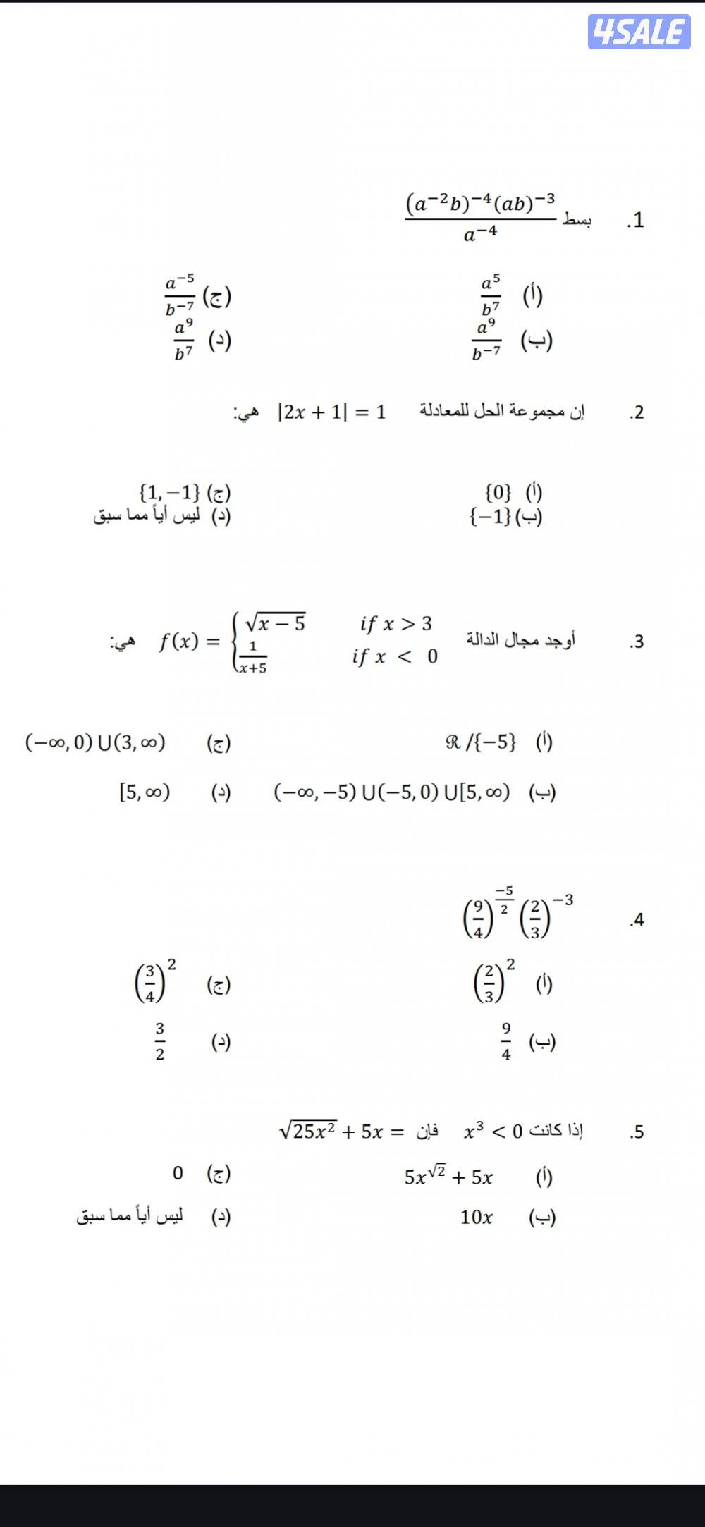 مدرس لاختبار القدرات والمرحلة الثانوية1
