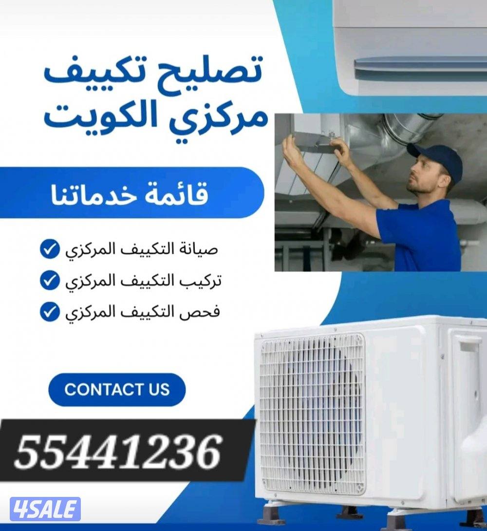 تصلیح تکیف مرکزی تبدیل کومبریسرات مستعمل و جدید تصلیح وحدات ثلاجات1