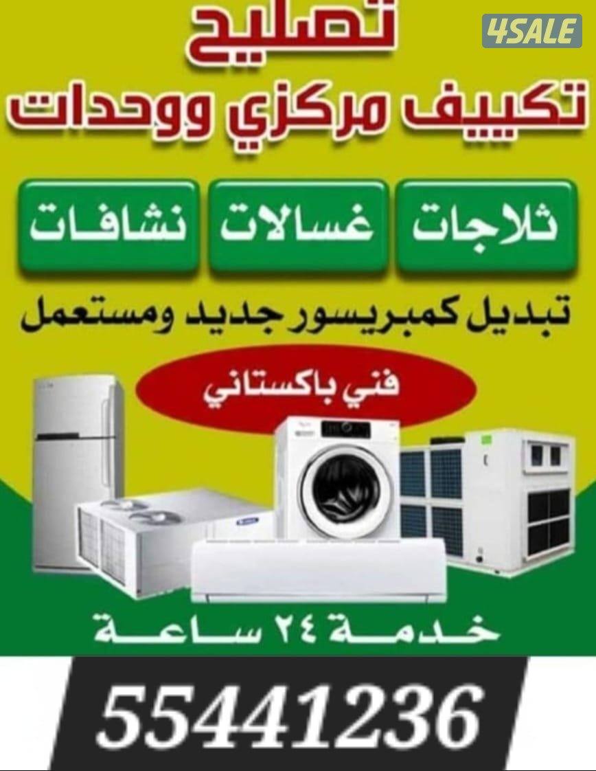 تصلیح تکیف مرکزی تبدیل کومبریسرات مستعمل و جدید تصلیح وحدات ثلاجات0