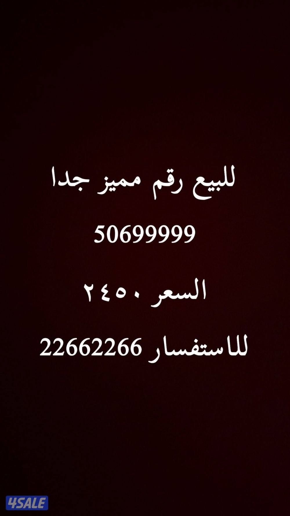 للبيغ رقم مميز جدا وسهل يصلح لاهل البورشات تسعمائه واحدا عشر1