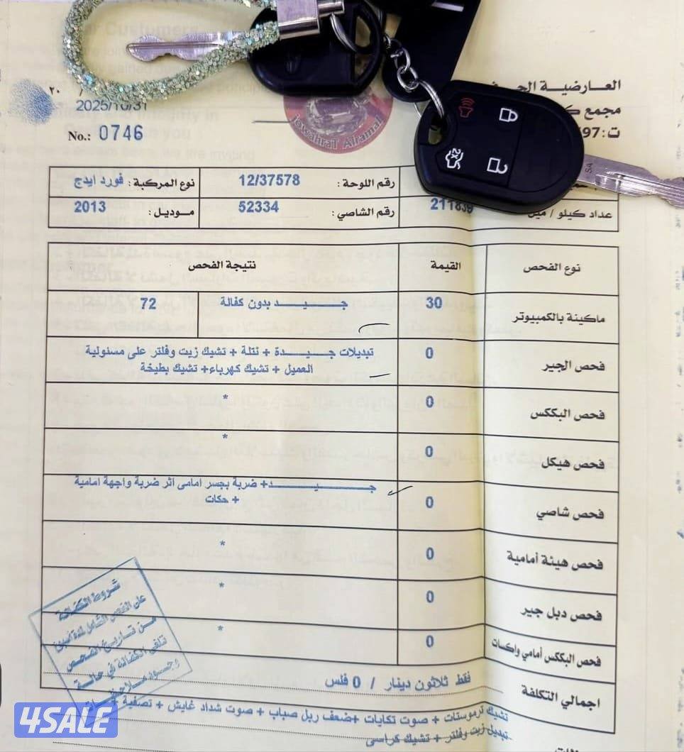 فورد إيدج 2013 شرط الفحص6