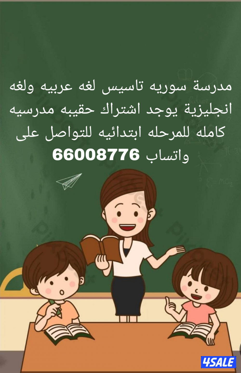 مدرسة لغة عريبة0