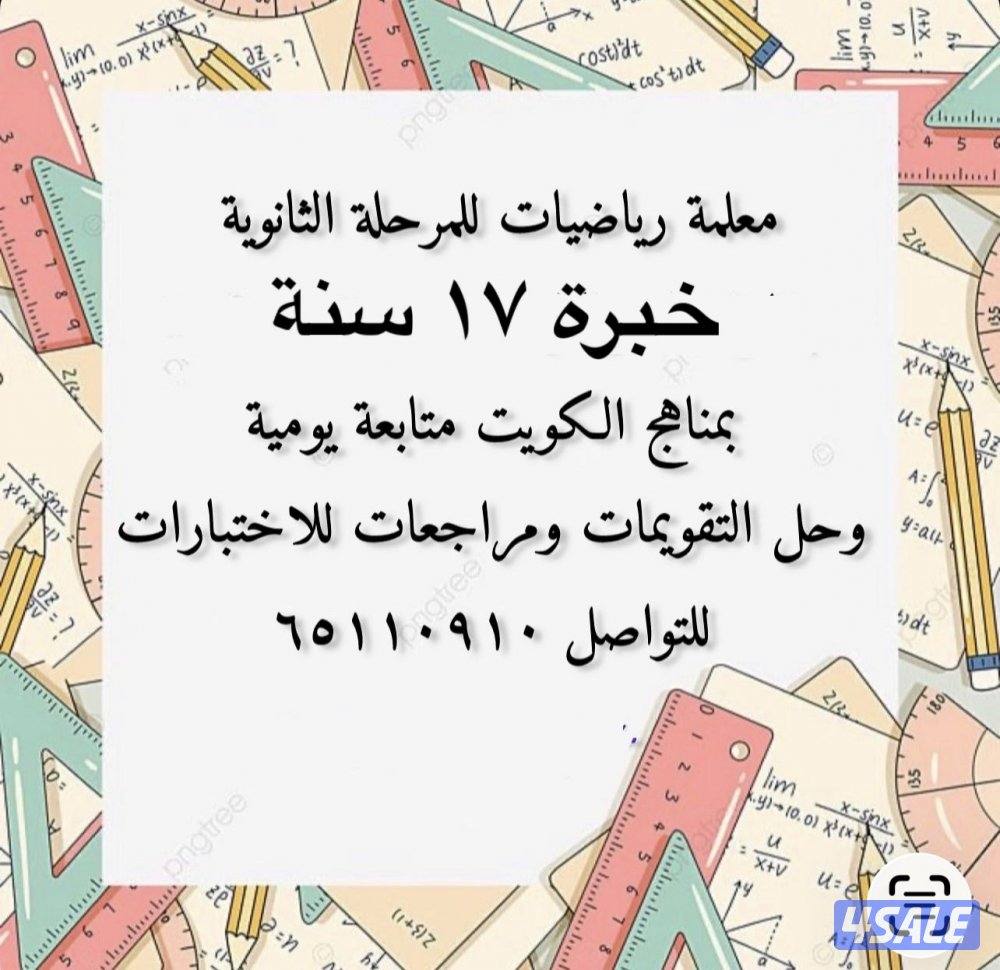 معلمة رياضيات0