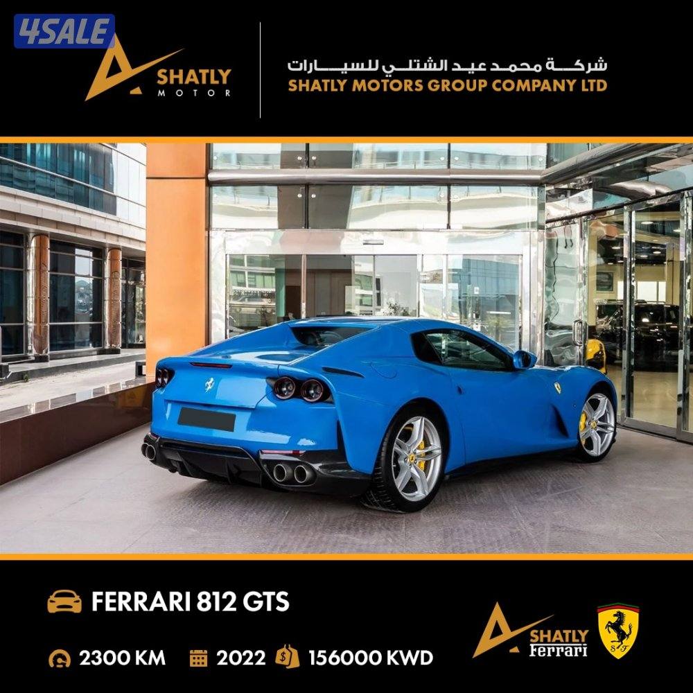 فيراري 812 GTS - مجموعة محمد عيد الشتلي للسيارات3