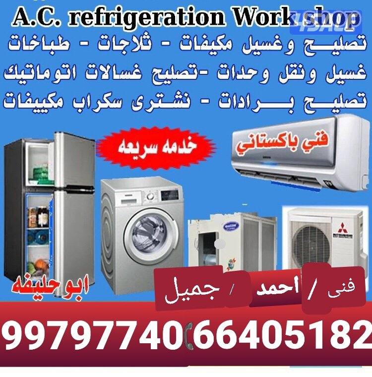 Ac repair automatic washing machine Dryer machine freezer all service0