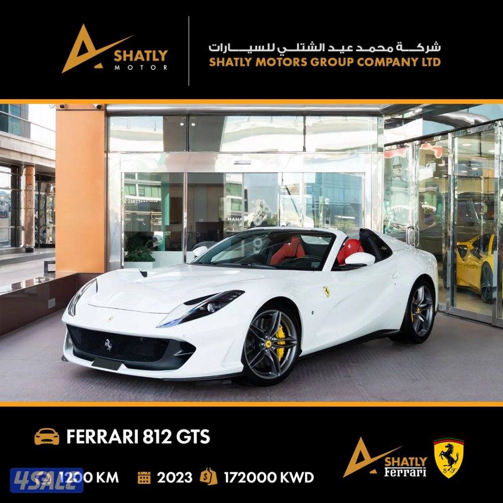 فيراري 812 GTS - مجموعة محمد عيد الشتلي للسيارات0