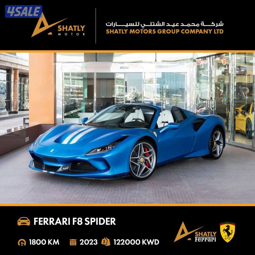 فيراري SPIDER F8 - مجموعة محمد عيد الشتلي للسيارات0