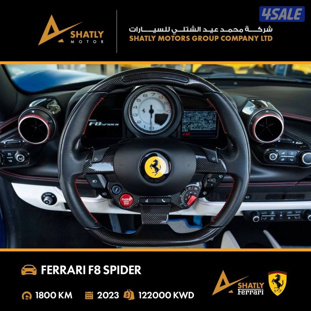 فيراري SPIDER F8 - مجموعة محمد عيد الشتلي للسيارات12