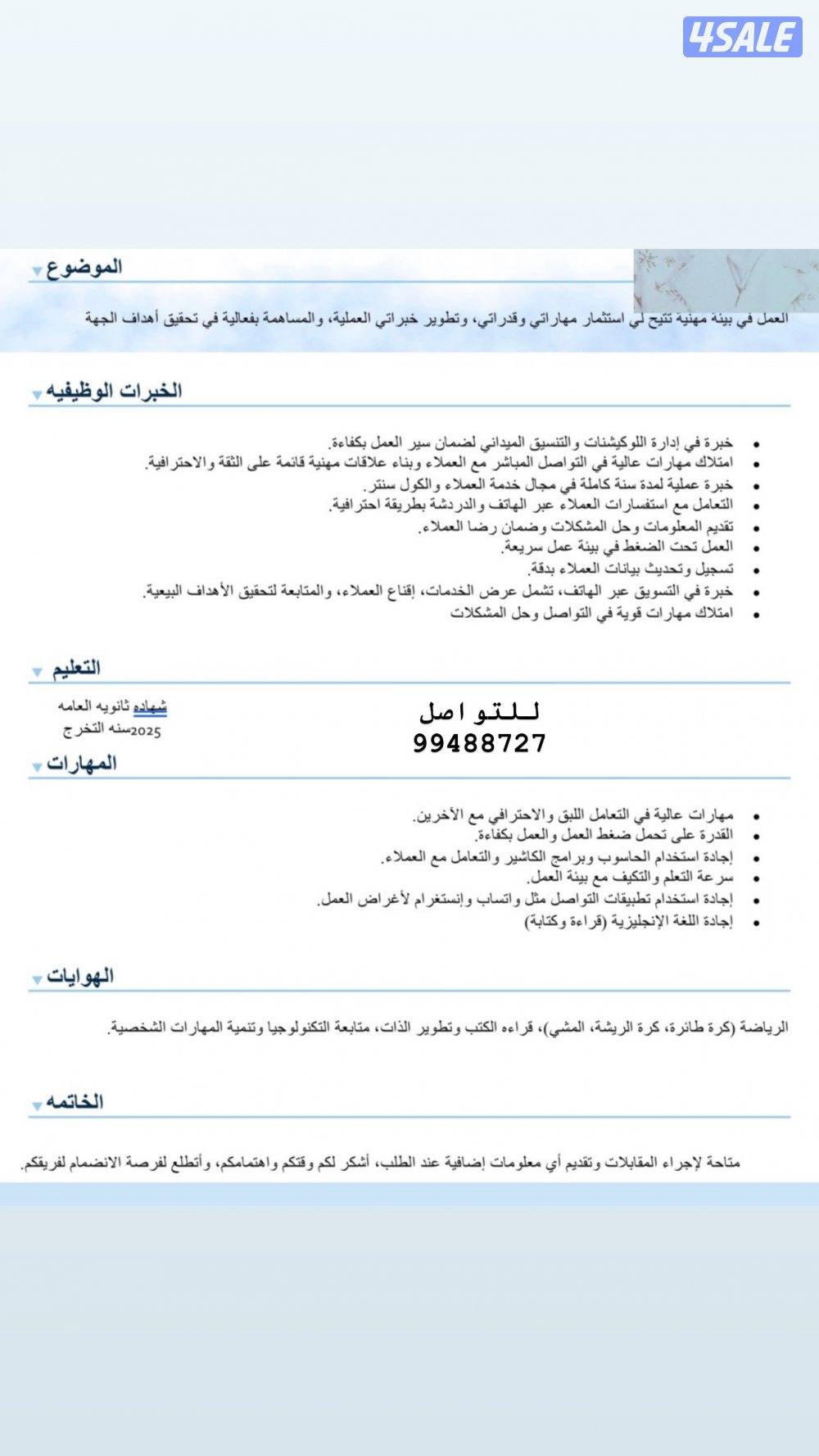 باحثه عن وظيفه بارت تايم او فل تايم فتره ما بعد الظهر0