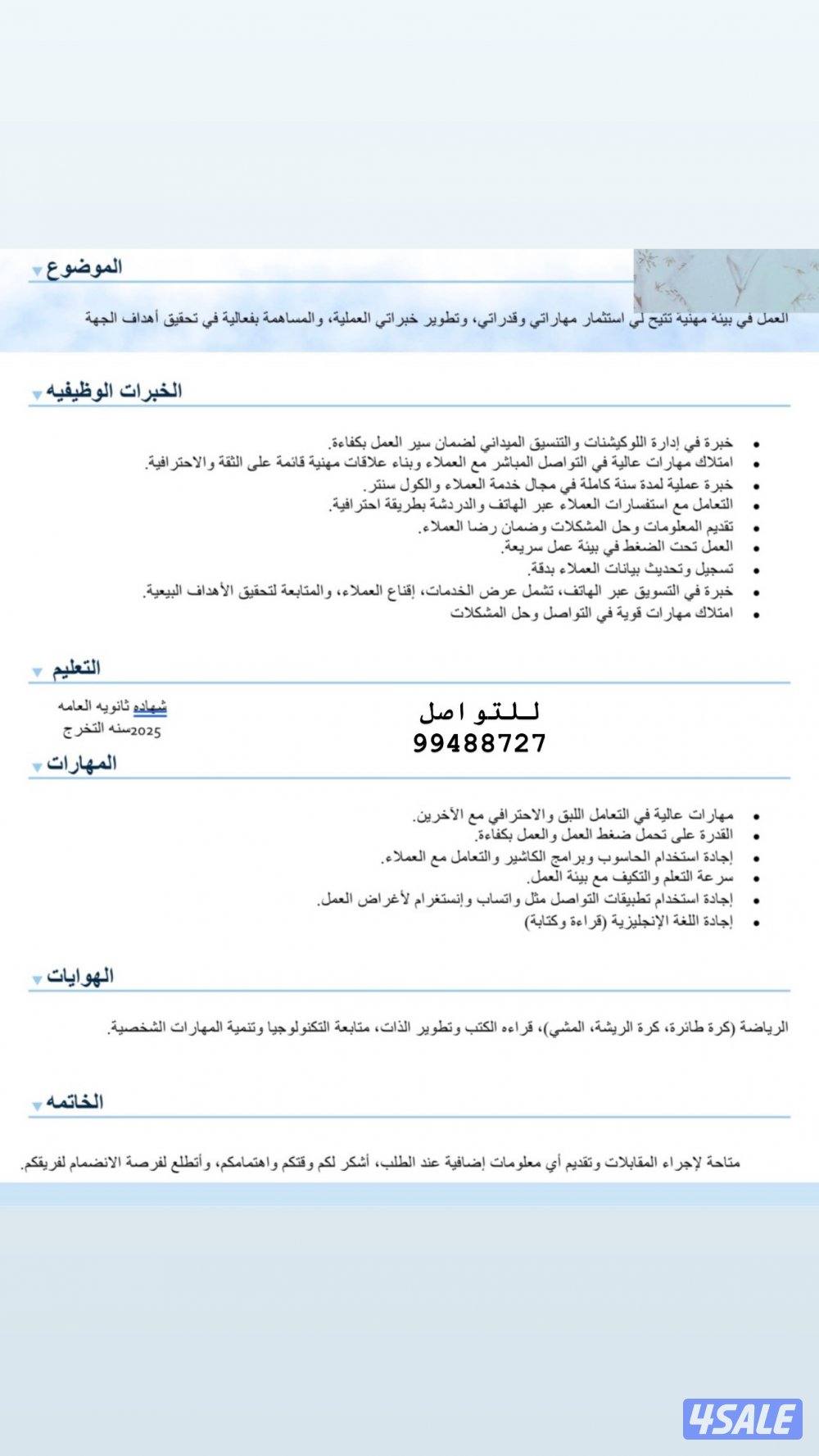 باحثه عن عمل فئه البدون بارت تايم او فل تايم0