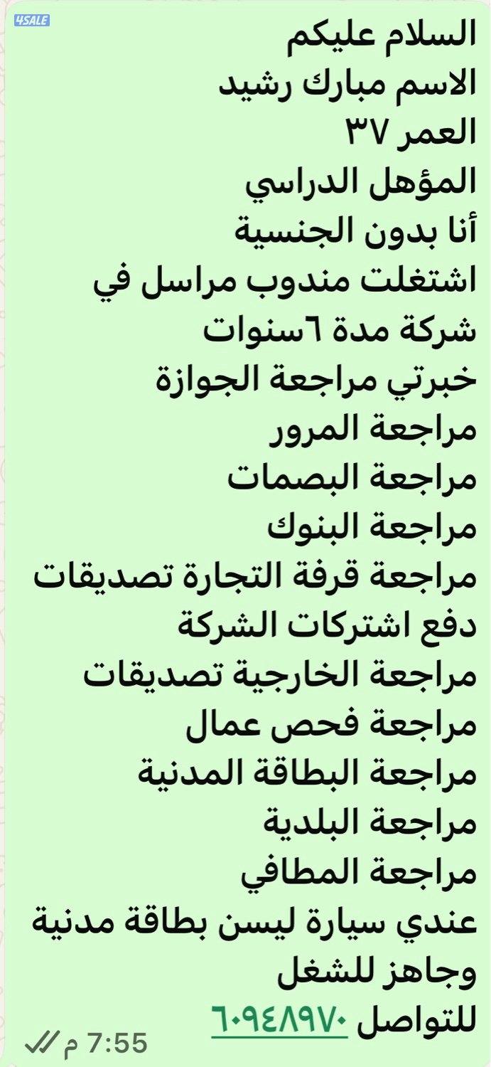 السلام عليكم ابحث عن عمل مندوب وزارة()1