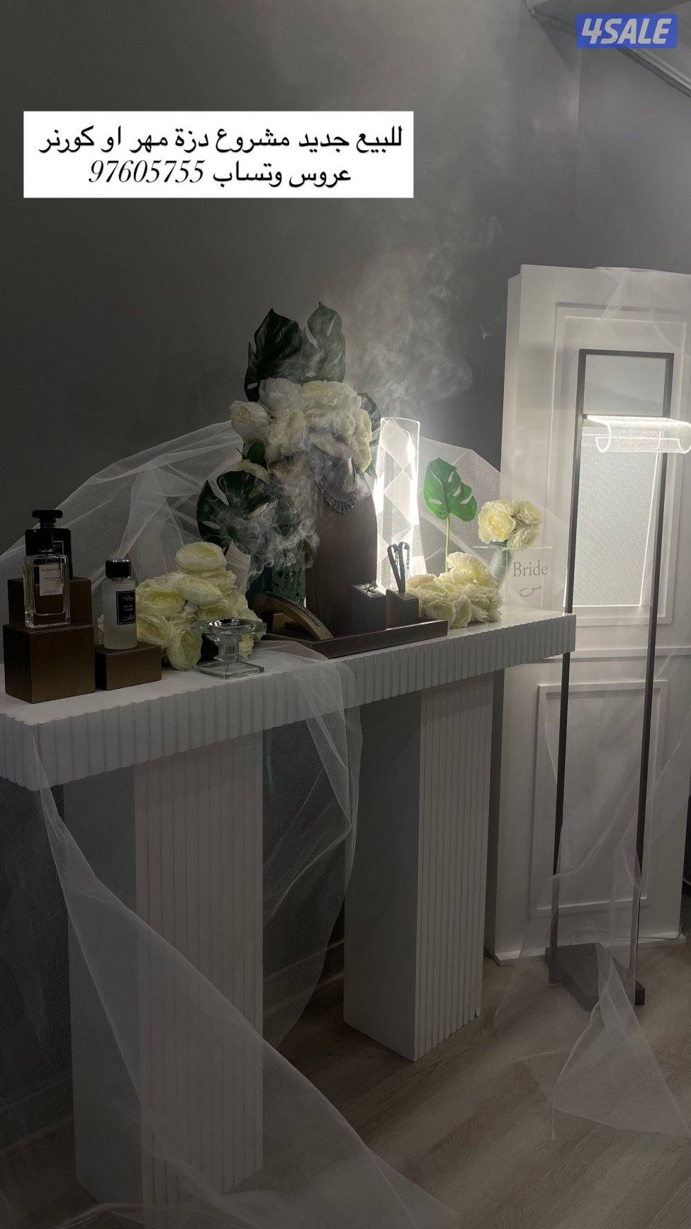 للبيع دزة مهر و كورنر عروس جديده غير مستخدمه مكونه من ٦ قطع0