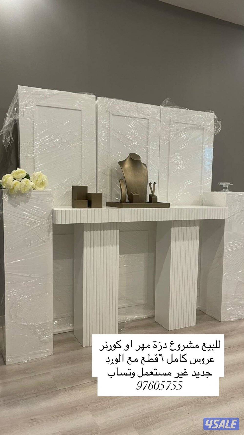 للبيع دزة مهر و كورنر عروس جديده غير مستخدمه مكونه من ٦ قطع1