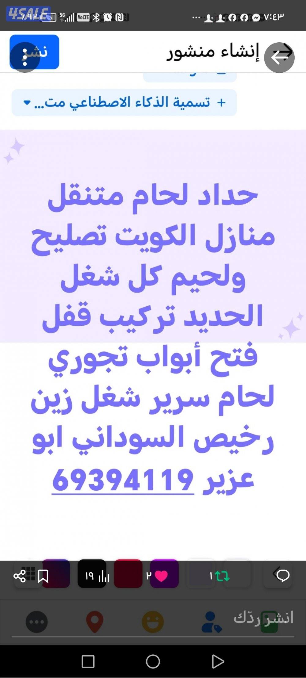 حداد لحام متنقل0