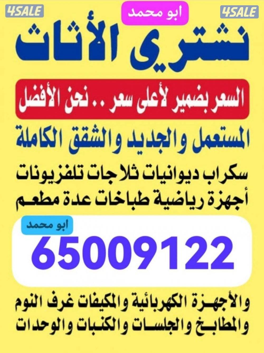 الاثاث مستعمل0