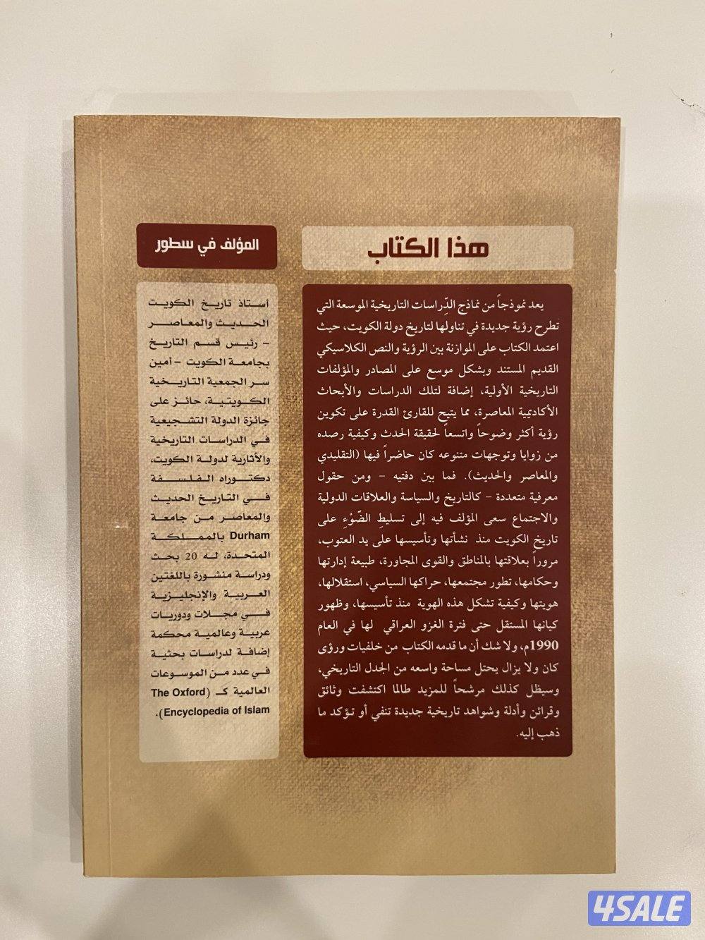 كتب تاريخ و تراث الكويت0