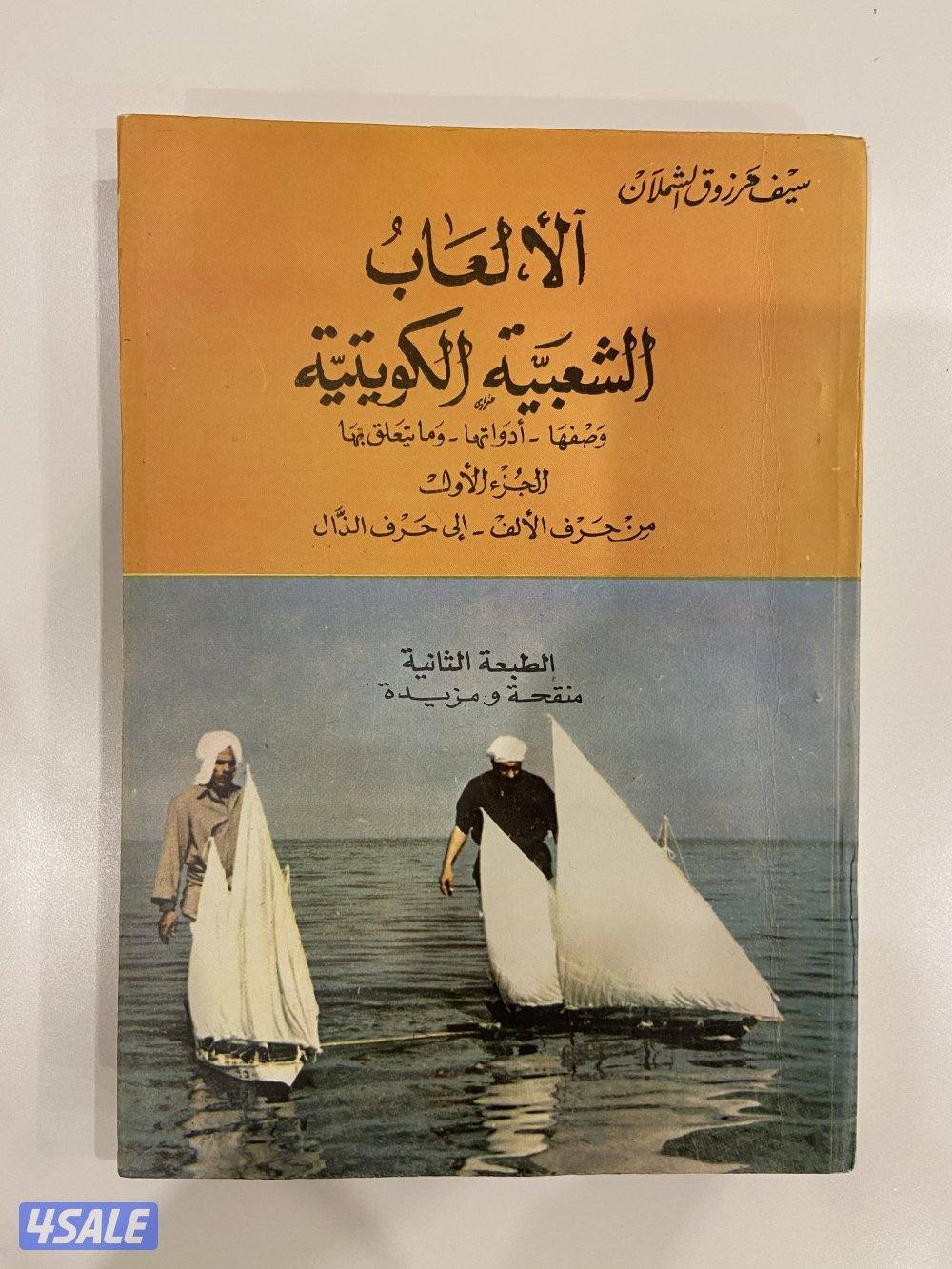 كتب تاريخ و تراث الكويت1
