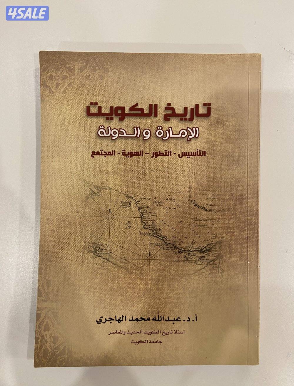 كتب تاريخ و تراث الكويت2