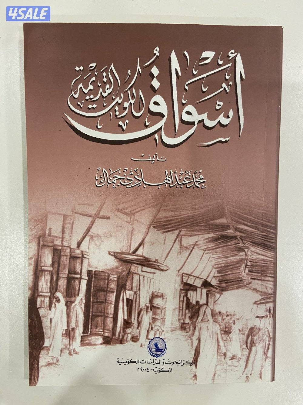 كتب تاريخ و تراث الكويت4