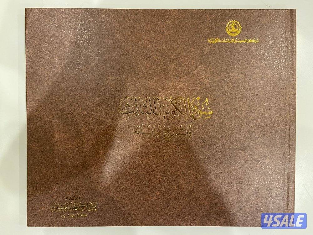 كتب تاريخ و تراث الكويت6