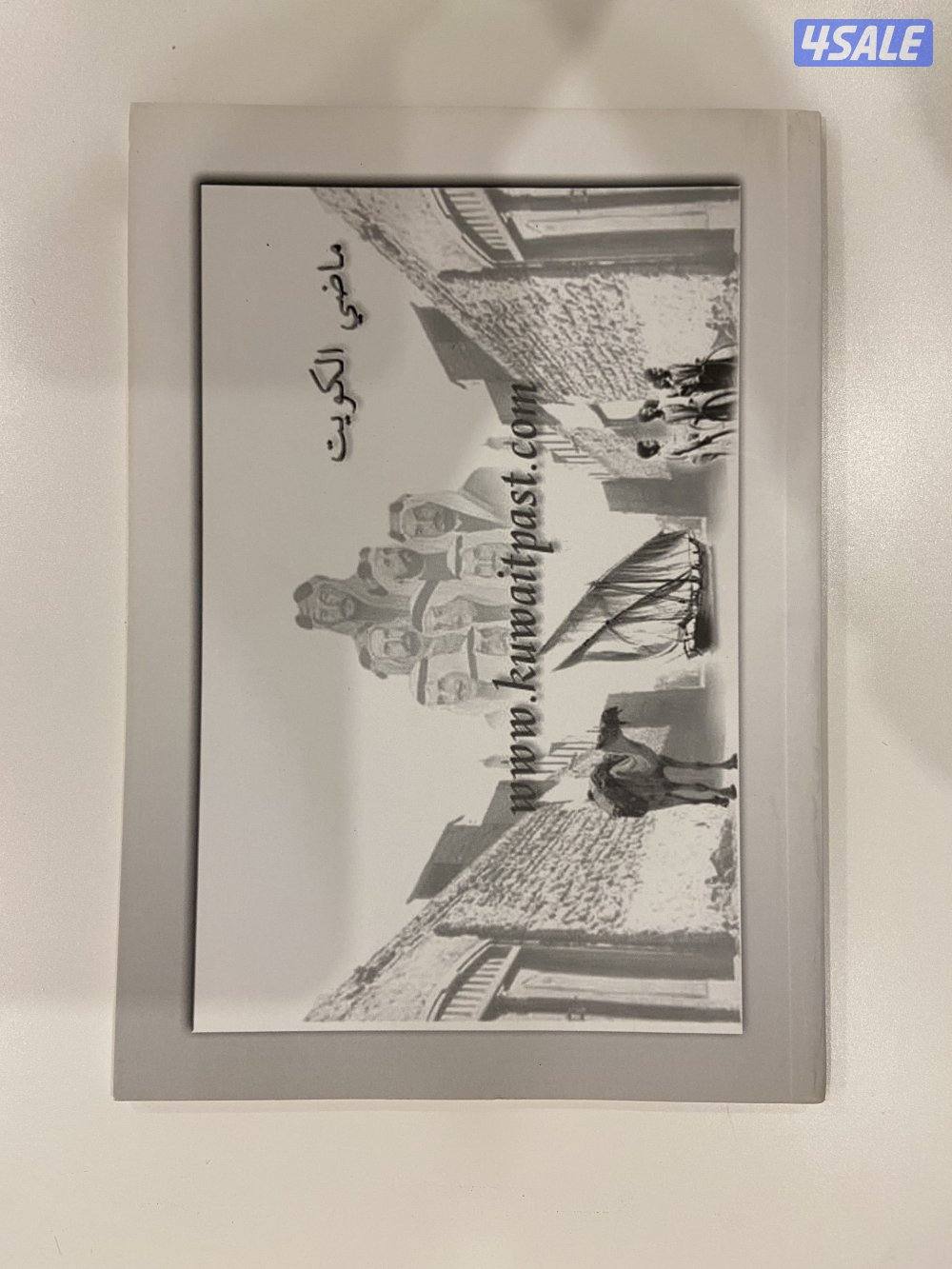 كتب تاريخ و تراث الكويت9