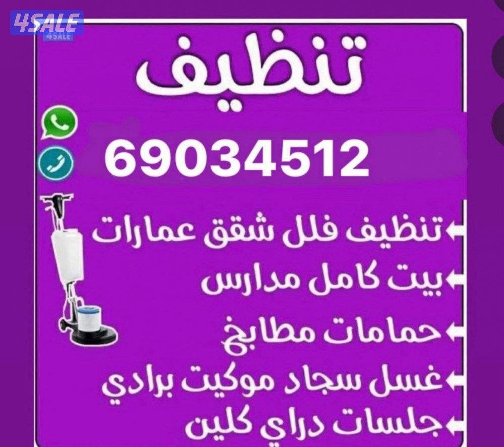 تنظيف فلل وشقق تنظيف فلل وشقق أرخص اسعار ًتنظيف فلل👀 و شقق كامل ❤️0