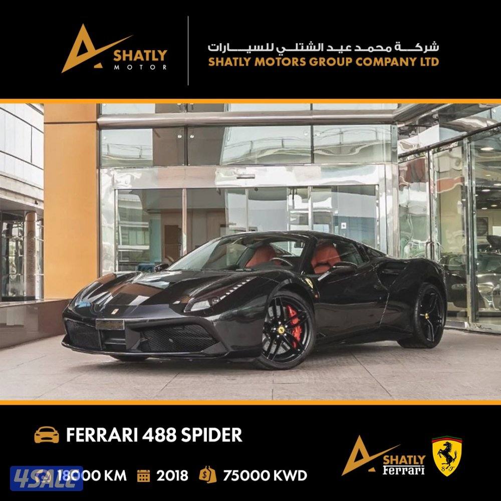 فيراري SPIDER 488 - مجموعة محمد عيد الشتلي للسيارات1
