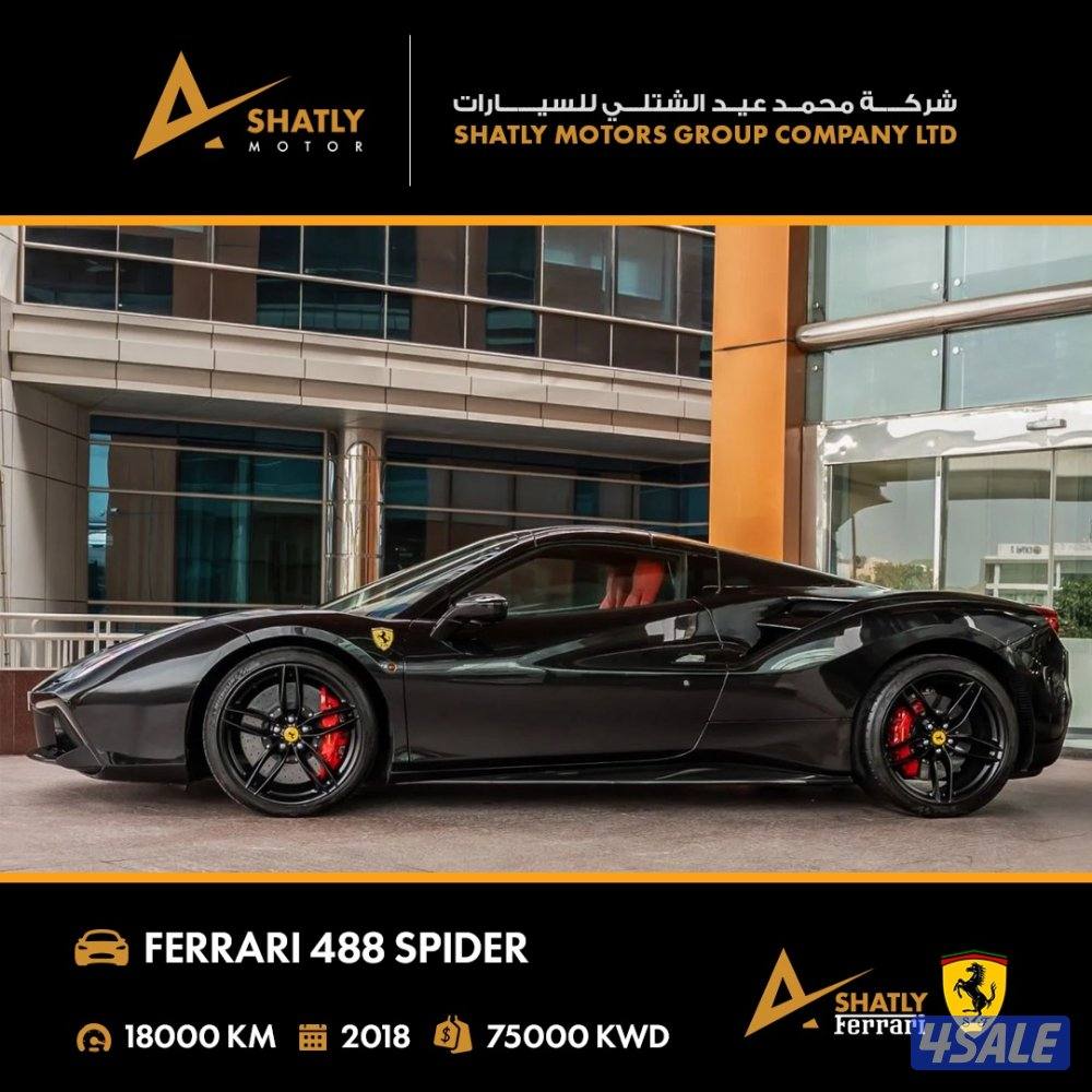 فيراري SPIDER 488 - مجموعة محمد عيد الشتلي للسيارات5