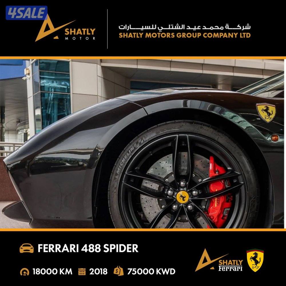 فيراري SPIDER 488 - مجموعة محمد عيد الشتلي للسيارات6