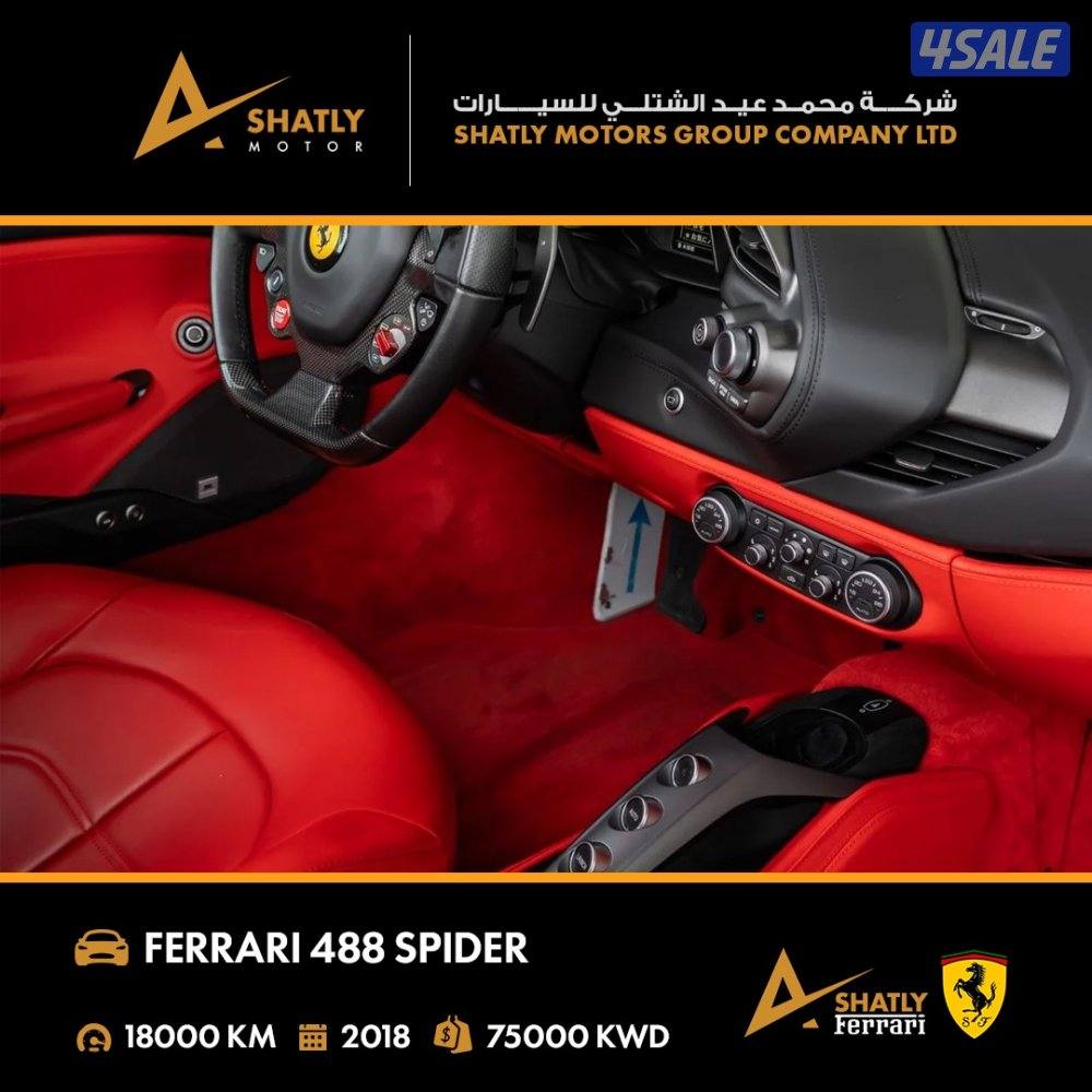فيراري SPIDER 488 - مجموعة محمد عيد الشتلي للسيارات8