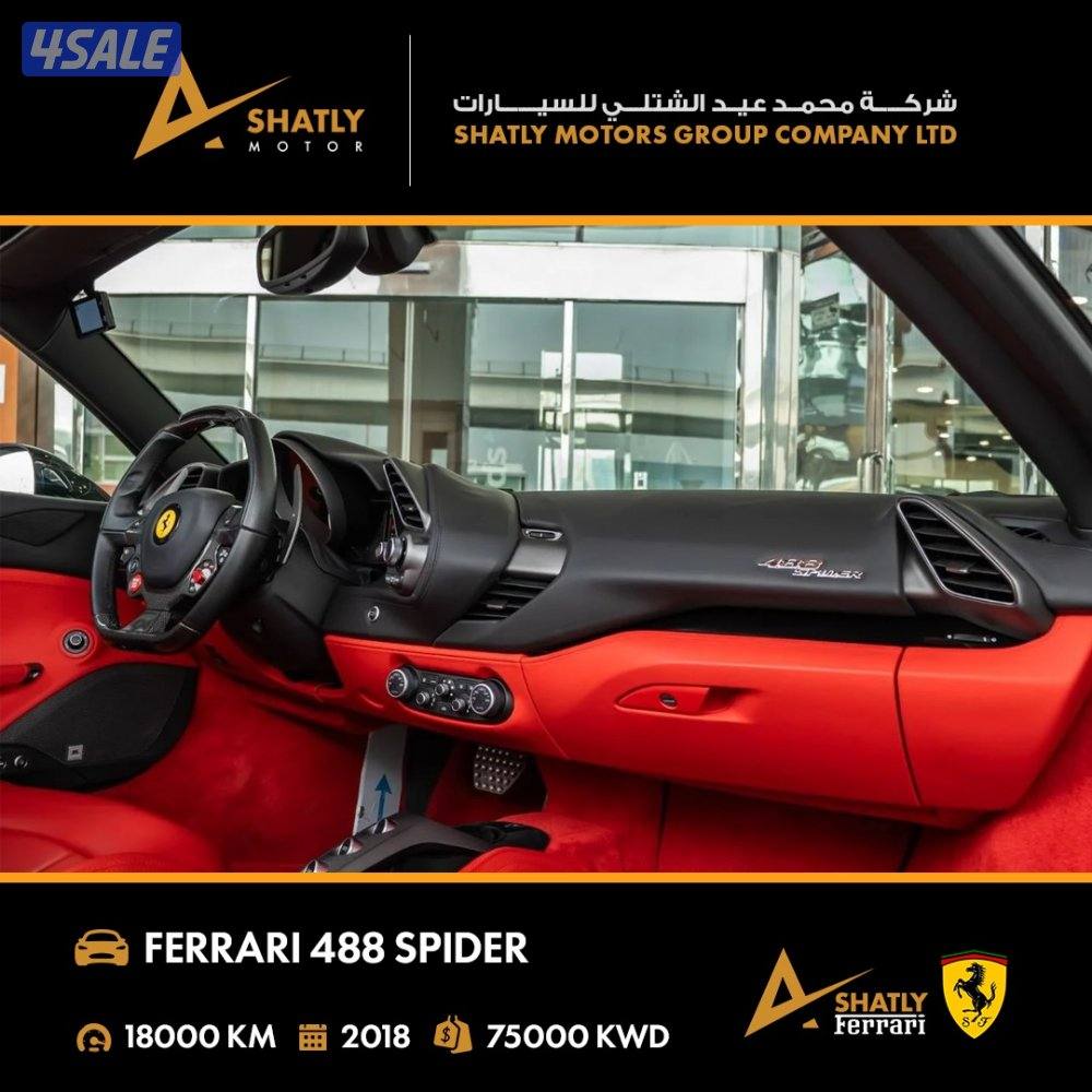 فيراري SPIDER 488 - مجموعة محمد عيد الشتلي للسيارات9