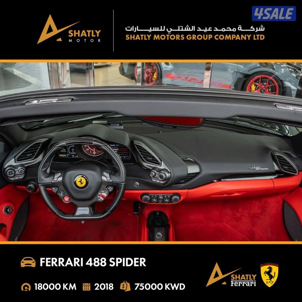 فيراري SPIDER 488 - مجموعة محمد عيد الشتلي للسيارات10