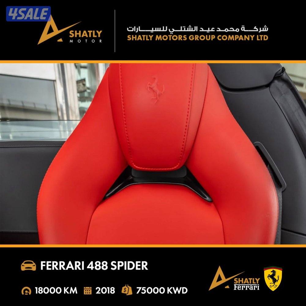فيراري SPIDER 488 - مجموعة محمد عيد الشتلي للسيارات13