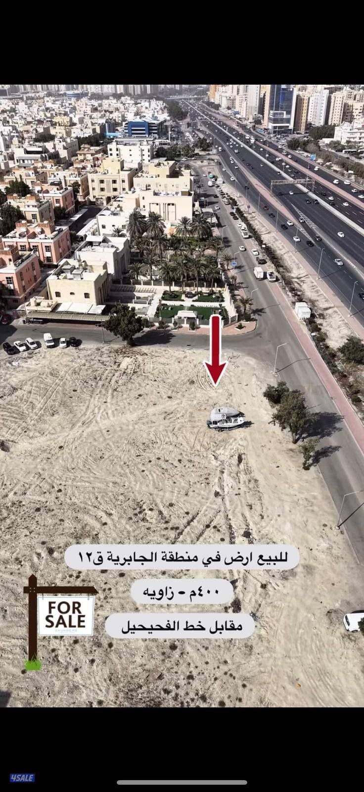 للبيع ارض بالجابريه علي خط السريع الفحيحيل0