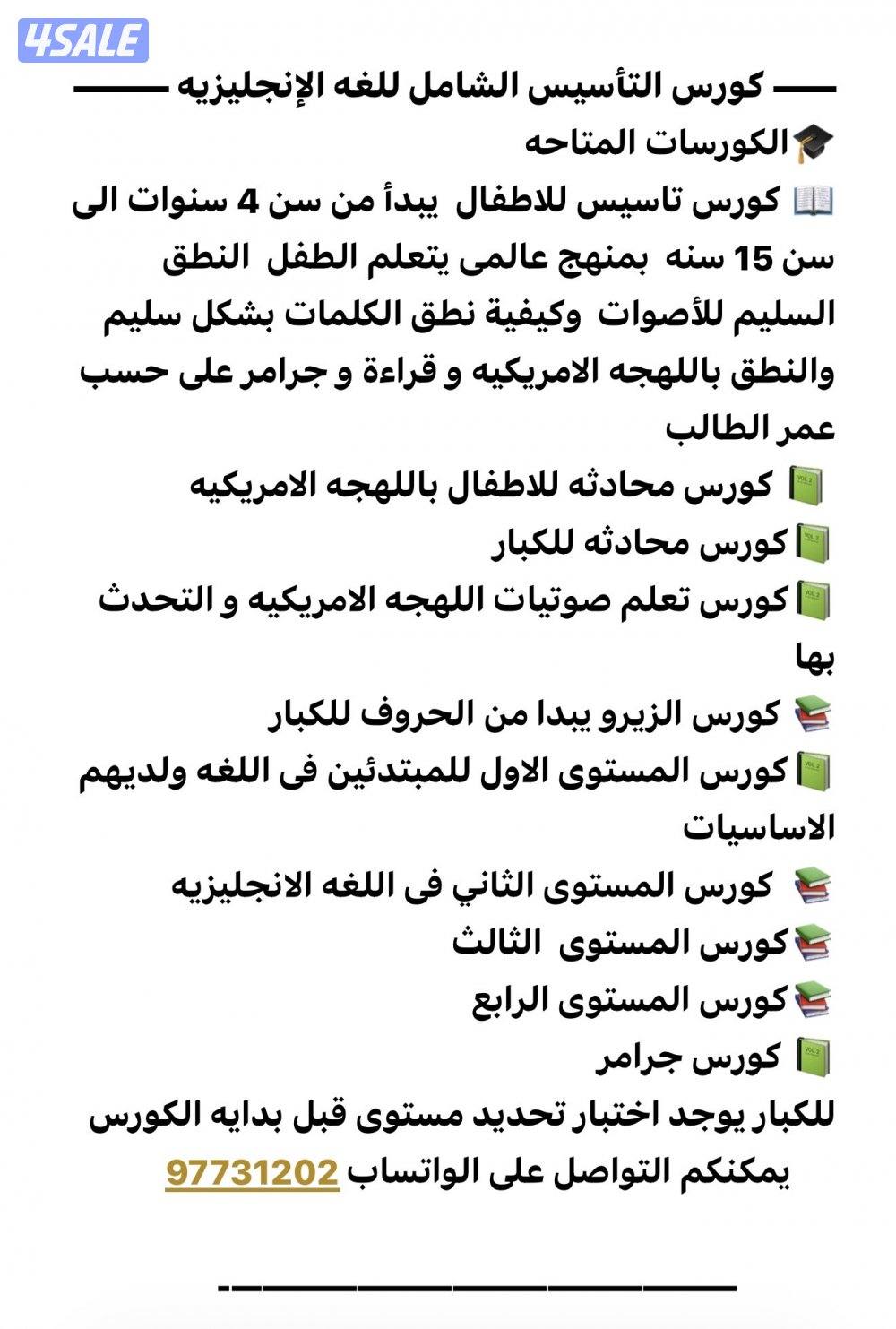 كورس التأسيس الشامل للغه الإنجليزية2