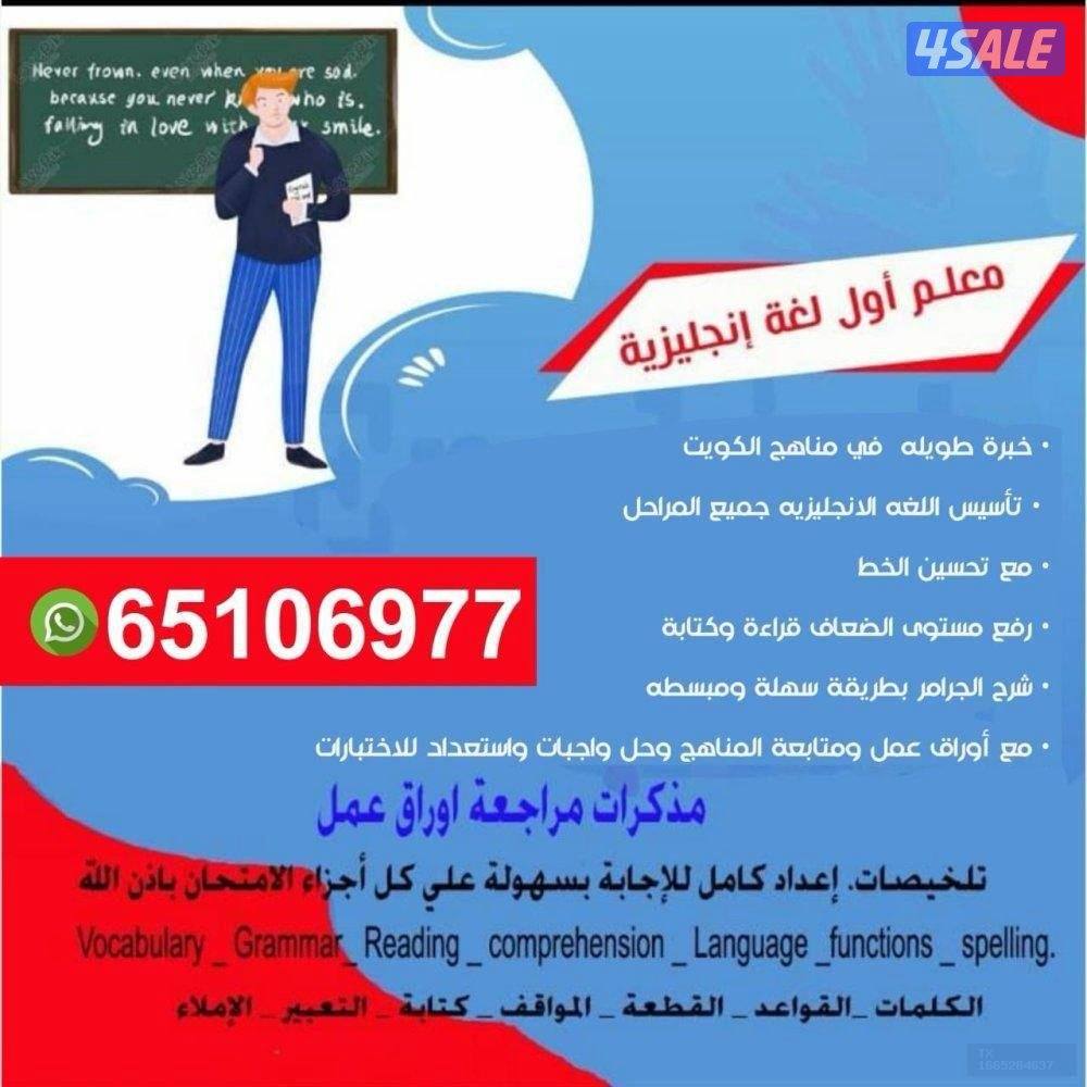 مدرس إنجليزي متخصص خبره طويله بالمنهج الكويتي2