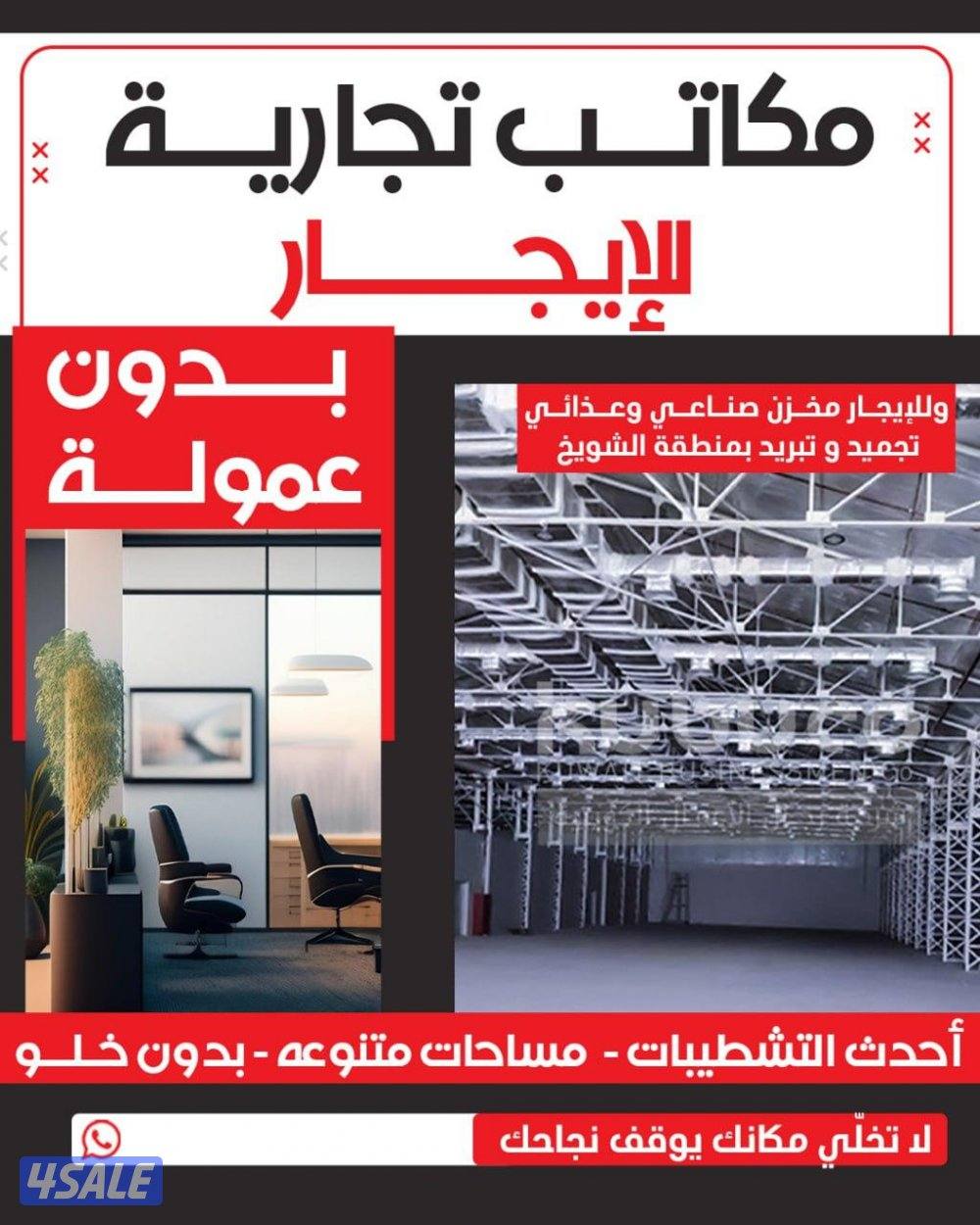 مكاتب تجاريه للايجار0