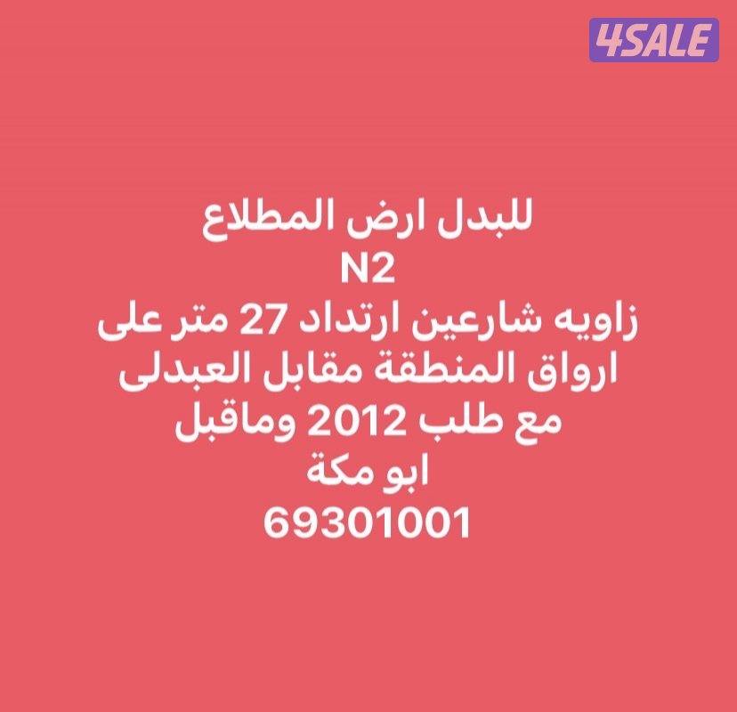 المطلاع و خيطان0