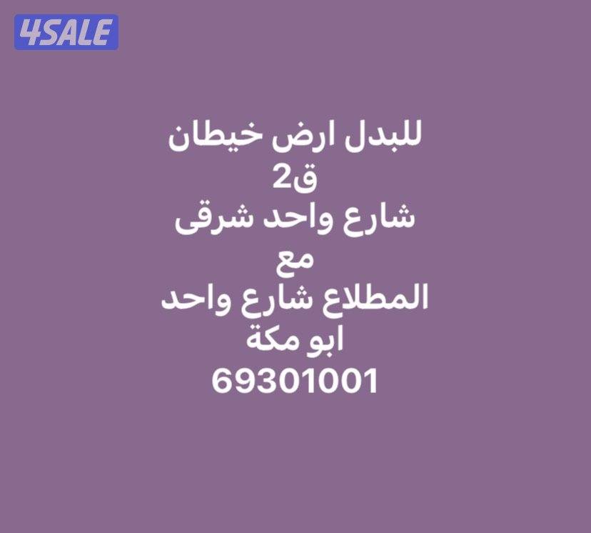 المطلاع و خيطان2