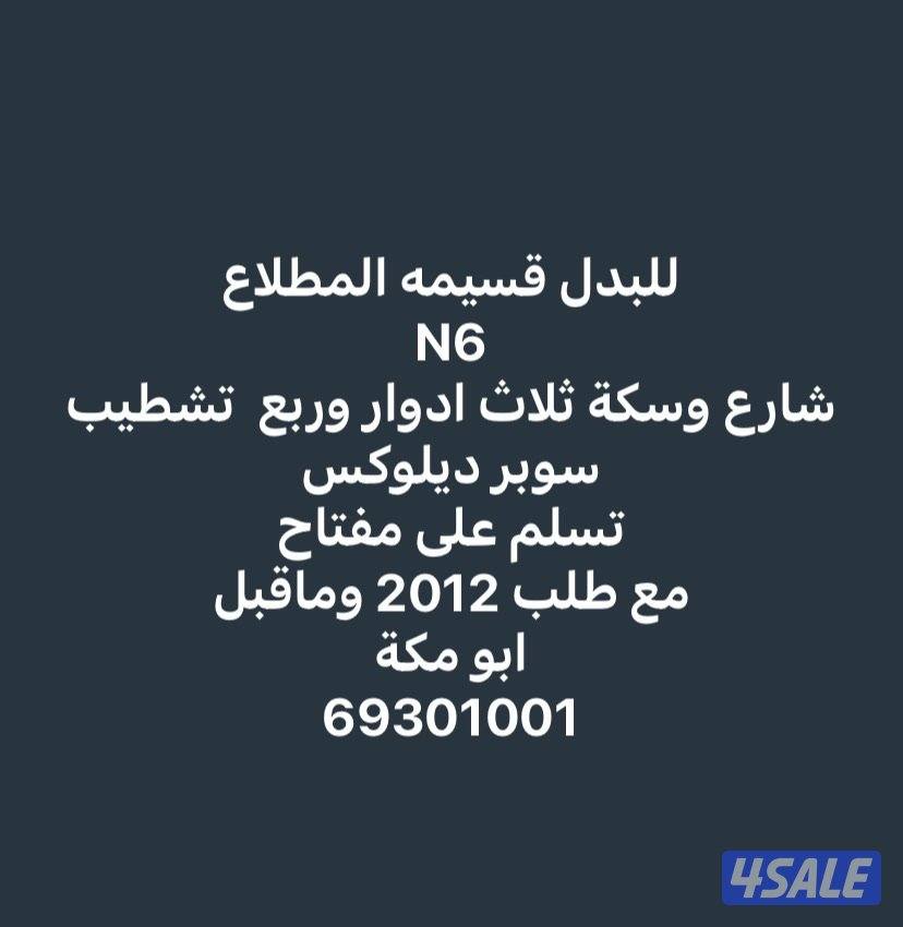 المطلاع و خيطان12