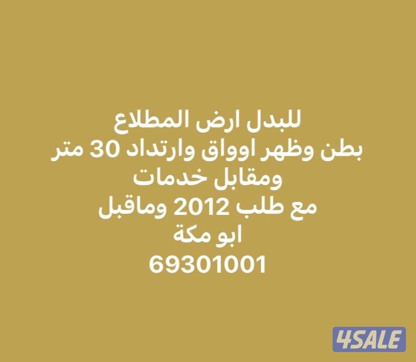 المطلاع و خيطان13