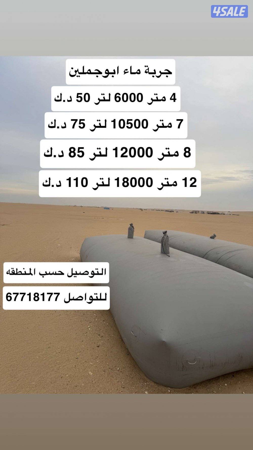 جربة ماء راويه0