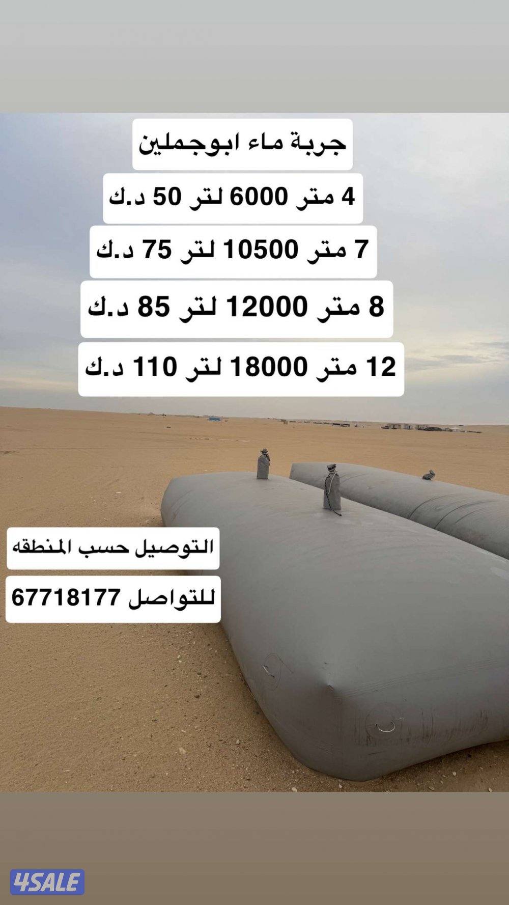 جربة ماء ابوجملين0