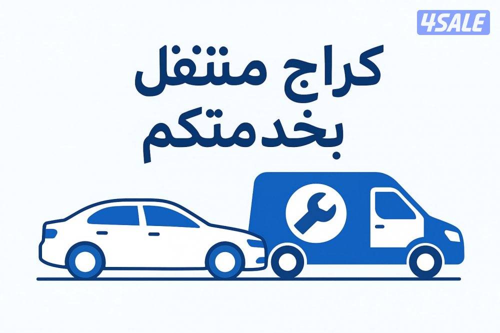 كهربائي متنقل بنشر متنقل اصلاح جميع الاعطال تبديل جميع انواع البطاريات0