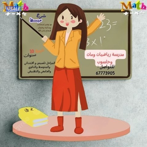 مدرس انجليزي ومدرسة رياضيات وماث0