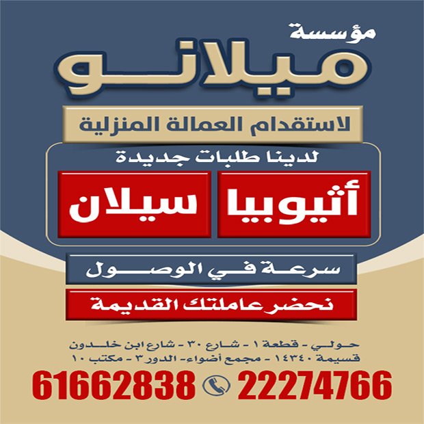 ميلانو لاستقدام العمالة / مشترك بحث0